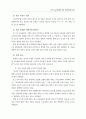 제 7차 교육과정의 정착 과정에 관한 연구 39페이지