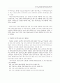 제 7차 교육과정의 정착 과정에 관한 연구 41페이지