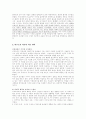 비고츠키 유아교육론 3페이지