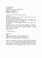 일본의 사회복지 발달사 11페이지