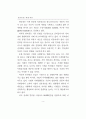 인터넷 마케팅의 활용방안에 관한 연구 2페이지