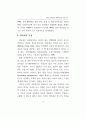 인터넷 마케팅의 활용방안에 관한 연구 9페이지