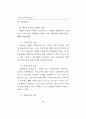인터넷 마케팅의 활용방안에 관한 연구 30페이지