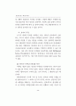인터넷 마케팅의 활용방안에 관한 연구 32페이지