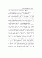 인터넷 마케팅의 활용방안에 관한 연구 33페이지