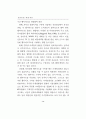 인터넷 마케팅의 활용방안에 관한 연구 34페이지