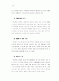 실버서비스산업의 진전과 진흥방안 14페이지