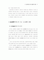 실버서비스산업의 진전과 진흥방안 21페이지