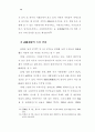 실버서비스산업의 진전과 진흥방안 44페이지