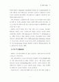 부산시 교통문제 해결을 위한 GIS-T 도입방안 19페이지