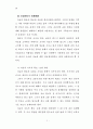 부산시 교통문제 해결을 위한 GIS-T 도입방안 64페이지