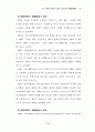 부산시 교통문제 해결을 위한 GIS-T 도입방안 77페이지