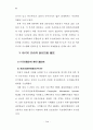 부산시 교통문제 해결을 위한 GIS-T 도입방안 80페이지