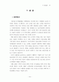 부산시 교통문제 해결을 위한 GIS-T 도입방안 89페이지