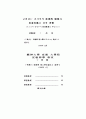 러시아 선교에 관한 연구 2페이지