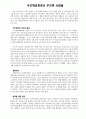 쿠르드족 선교 4페이지