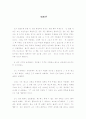 H.헤세 데미안[Demian]을 읽고 1페이지