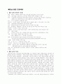 베트남 미전도 종족 9페이지