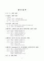 21세기 지방정부의 경쟁력과 혁신과제 ( 지방자치 외자유치 거버넌스) 3페이지