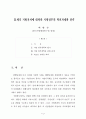 21세기 지방정부의 경쟁력과 혁신과제 ( 지방자치 외자유치 거버넌스) 10페이지