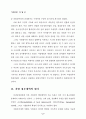 21세기 지방정부의 경쟁력과 혁신과제 ( 지방자치 외자유치 거버넌스) 11페이지