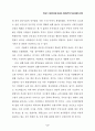 21세기 지방정부의 경쟁력과 혁신과제 ( 지방자치 외자유치 거버넌스) 12페이지
