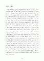 21세기 지방정부의 경쟁력과 혁신과제 ( 지방자치 외자유치 거버넌스) 13페이지