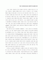 21세기 지방정부의 경쟁력과 혁신과제 ( 지방자치 외자유치 거버넌스) 14페이지