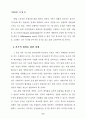 21세기 지방정부의 경쟁력과 혁신과제 ( 지방자치 외자유치 거버넌스) 17페이지