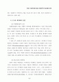 21세기 지방정부의 경쟁력과 혁신과제 ( 지방자치 외자유치 거버넌스) 18페이지