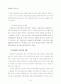 21세기 지방정부의 경쟁력과 혁신과제 ( 지방자치 외자유치 거버넌스) 19페이지