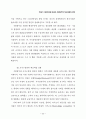 21세기 지방정부의 경쟁력과 혁신과제 ( 지방자치 외자유치 거버넌스) 20페이지