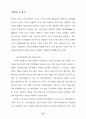 21세기 지방정부의 경쟁력과 혁신과제 ( 지방자치 외자유치 거버넌스) 21페이지