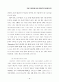21세기 지방정부의 경쟁력과 혁신과제 ( 지방자치 외자유치 거버넌스) 22페이지