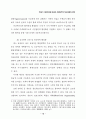 21세기 지방정부의 경쟁력과 혁신과제 ( 지방자치 외자유치 거버넌스) 24페이지