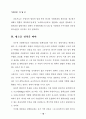 21세기 지방정부의 경쟁력과 혁신과제 ( 지방자치 외자유치 거버넌스) 27페이지
