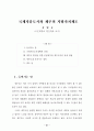 21세기 지방정부의 경쟁력과 혁신과제 ( 지방자치 외자유치 거버넌스) 30페이지