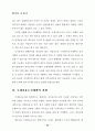 21세기 지방정부의 경쟁력과 혁신과제 ( 지방자치 외자유치 거버넌스) 31페이지