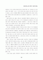 21세기 지방정부의 경쟁력과 혁신과제 ( 지방자치 외자유치 거버넌스) 32페이지