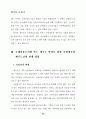 21세기 지방정부의 경쟁력과 혁신과제 ( 지방자치 외자유치 거버넌스) 33페이지