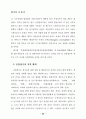 21세기 지방정부의 경쟁력과 혁신과제 ( 지방자치 외자유치 거버넌스) 35페이지