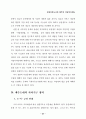 21세기 지방정부의 경쟁력과 혁신과제 ( 지방자치 외자유치 거버넌스) 36페이지