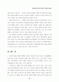 21세기 지방정부의 경쟁력과 혁신과제 ( 지방자치 외자유치 거버넌스) 40페이지