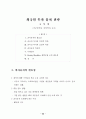 21세기 지방정부의 경쟁력과 혁신과제 ( 지방자치 외자유치 거버넌스) 42페이지