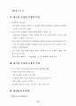 21세기 지방정부의 경쟁력과 혁신과제 ( 지방자치 외자유치 거버넌스) 43페이지