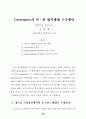 21세기 지방정부의 경쟁력과 혁신과제 ( 지방자치 외자유치 거버넌스) 48페이지