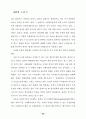 21세기 지방정부의 경쟁력과 혁신과제 ( 지방자치 외자유치 거버넌스) 49페이지