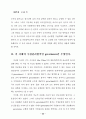 21세기 지방정부의 경쟁력과 혁신과제 ( 지방자치 외자유치 거버넌스) 51페이지