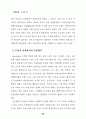 21세기 지방정부의 경쟁력과 혁신과제 ( 지방자치 외자유치 거버넌스) 57페이지