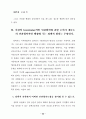 21세기 지방정부의 경쟁력과 혁신과제 ( 지방자치 외자유치 거버넌스) 61페이지